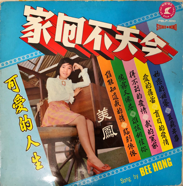 今天不回家