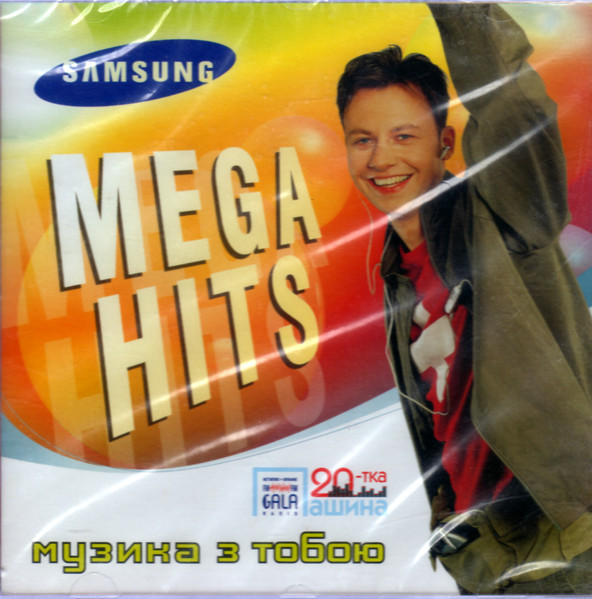 Mega Hits - Музика З Тобою