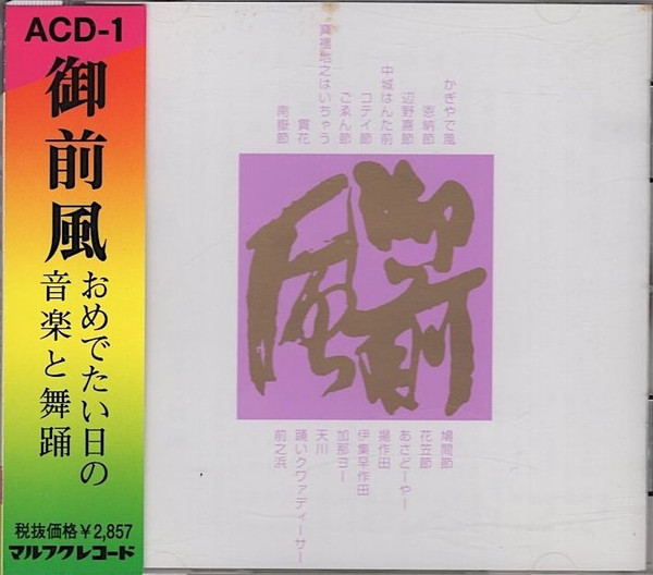 御前風
