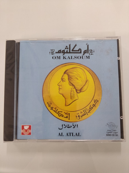 الأطلال   Al Atlal
