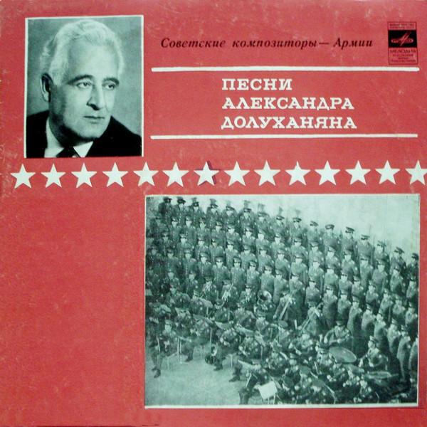 Песни Александра Долуханяна