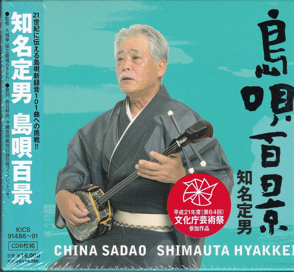 島唄百景 = Shimauta Hyakkei