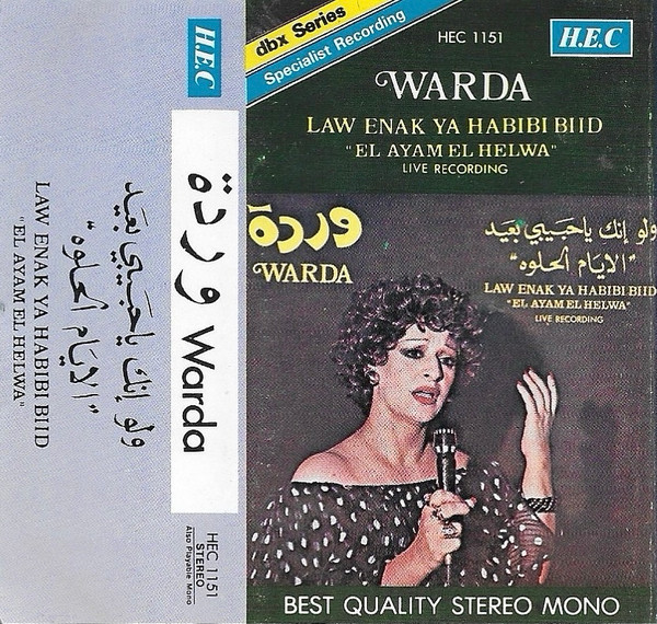 ولو إنك يا حبيبي بعيد = Law Enak Ya Habibi Biid "El Ayam El Helwa" (Live Recording)