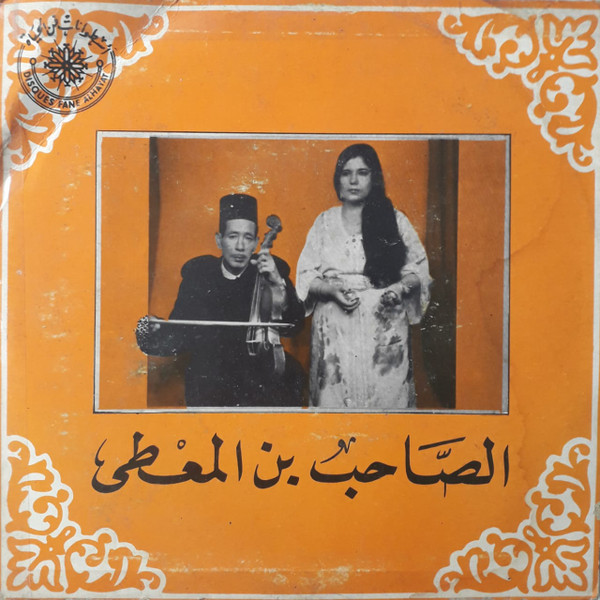 عيطة زعرية / لحمام الفاسي