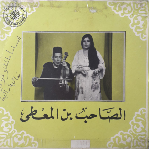 العساسا ماشفتوا غزالي / سالبة سالبة