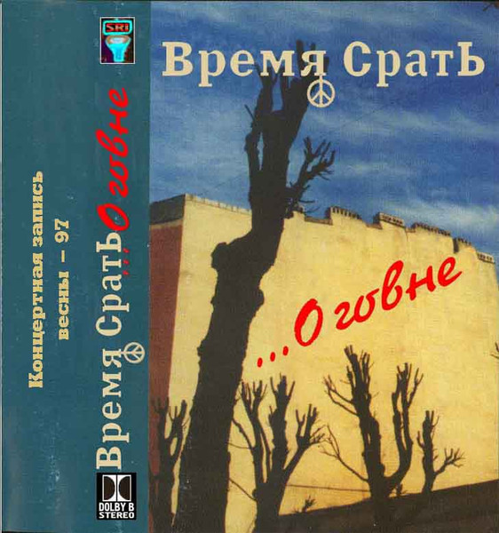 О говне