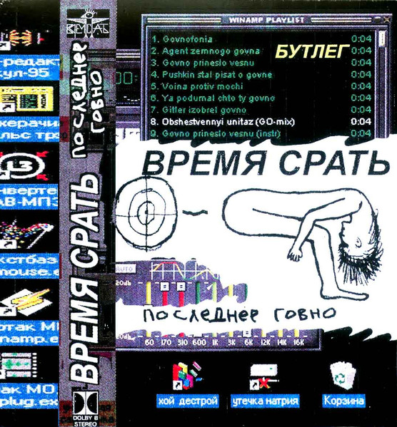 Последнее говно