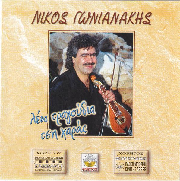 Λέω Τραγούδια Τση Χαράς