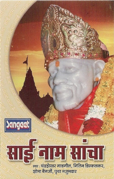 Sai Naam Saancha
