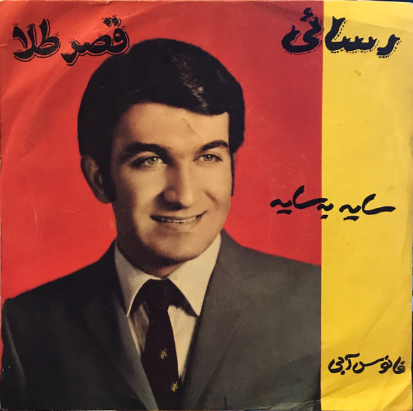 قصرطلا / سایه بسایه