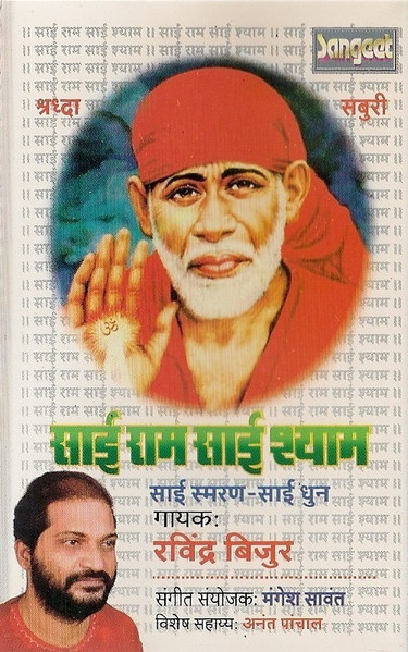 Sai Ram Sai Shyam