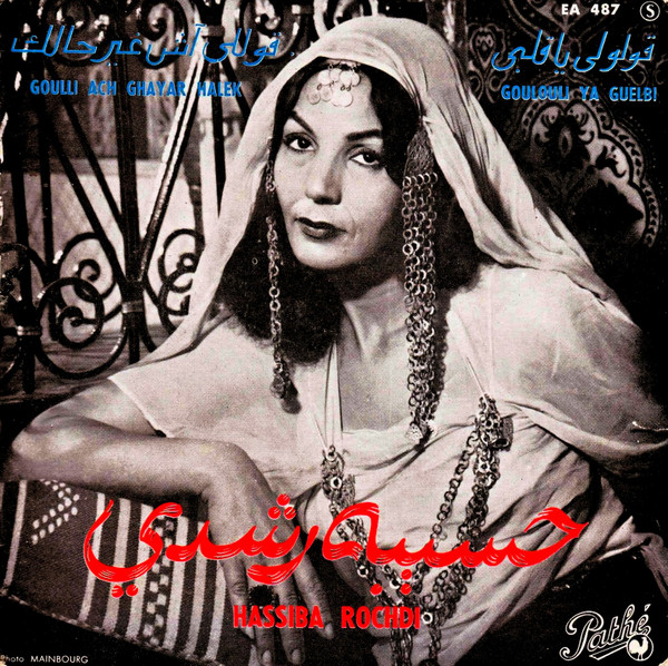 قوللي آش غير حالك / قولولي يا قلبي = Goulli Ach Ghayar Halek / Goulouli Ya Guelbi