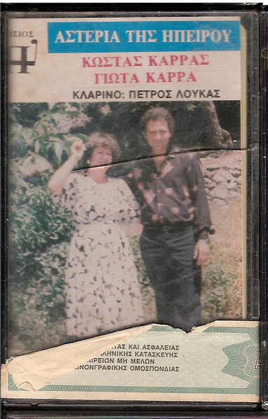 Αστέρια Της Ηπείρου