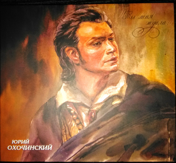 Ты Меня Ждала...