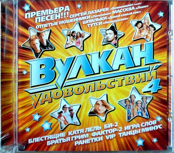 Вулкан Удовольствий 4