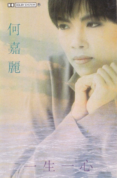 一生一心