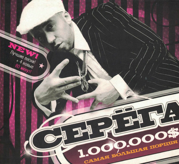 1.000.000$ Самая Большая Порция