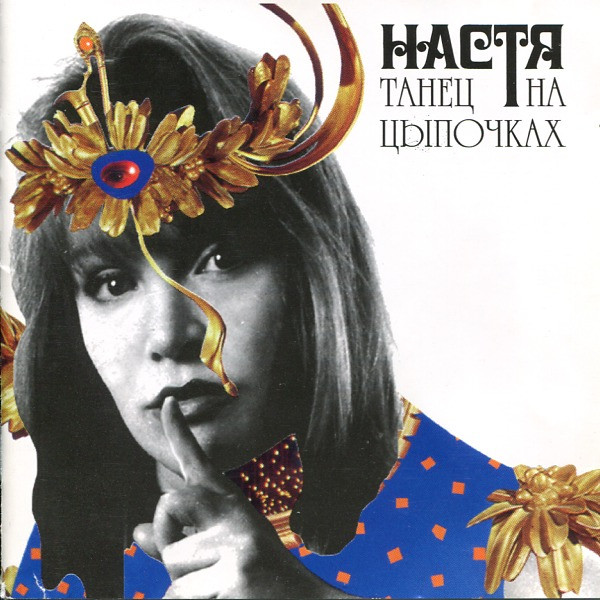 Танец На Цыпочках