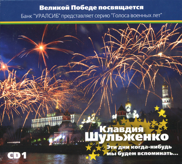 Эти Дни Когда-Нибудь Мы Будем Вспоминать...