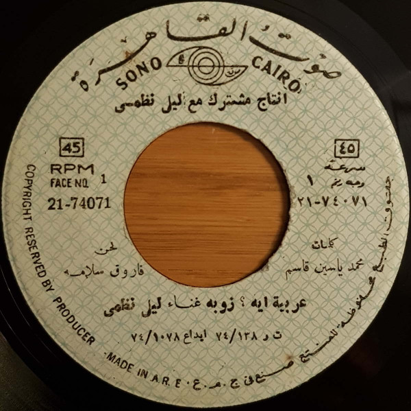 عربية ايه ؟ زوبه / بنات السيده