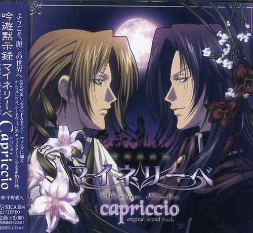 吟遊黙示録 マイネリーベ "Capriccio"