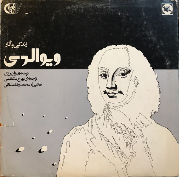 زندگی و آثار ویوالدی