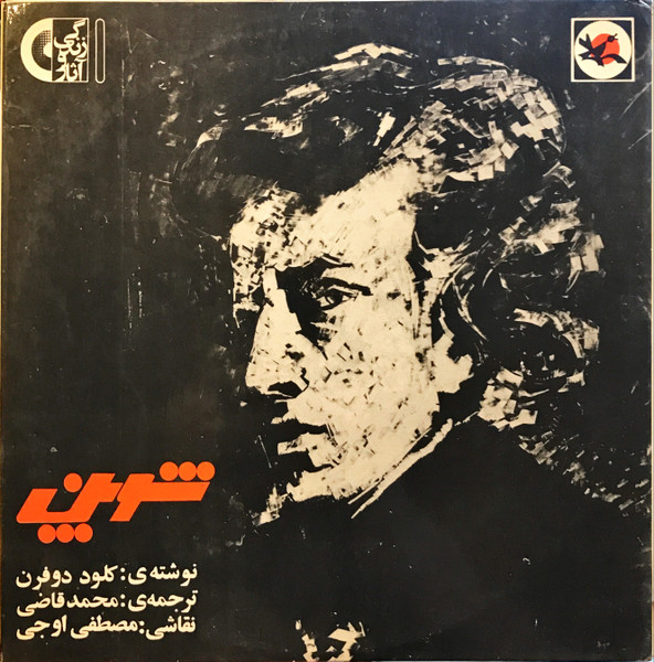 زندگی و آثار شوپن