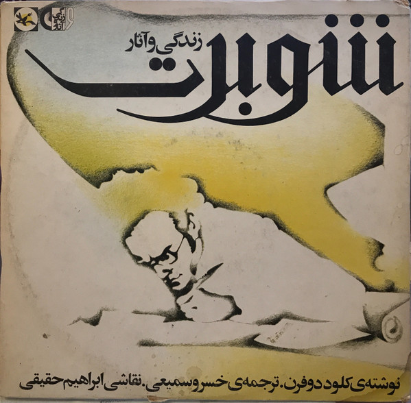 زندگی و آثار فرانس شوبرت