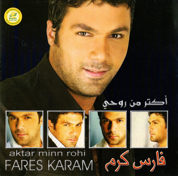 أكتر من روحي = Aktar Minn Rohi