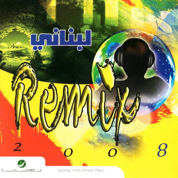 لبناني Remix 2008