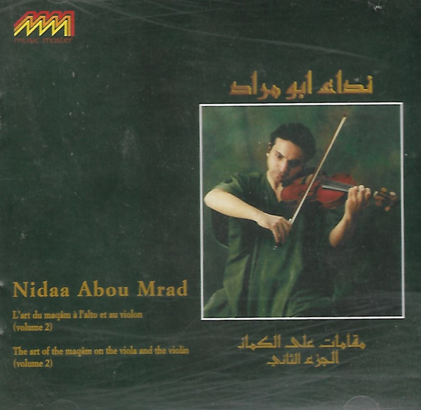 مقامات على العود الجزء الثاني = L'art Du Maqam A L'alto Et Au Violon