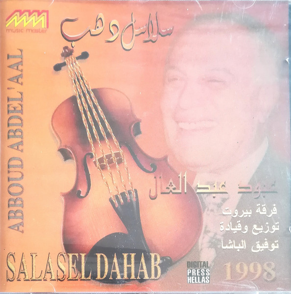 Salasel Dahab