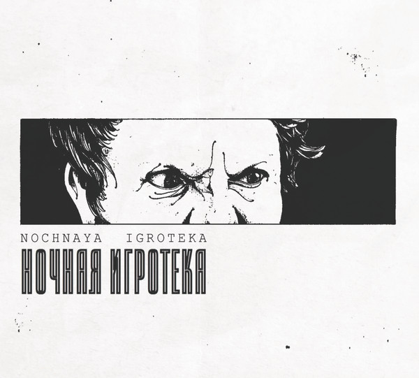 Nochnaya Igroteka