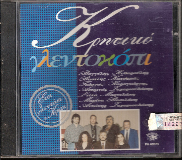 Κρητικό Γλεντοκόπι