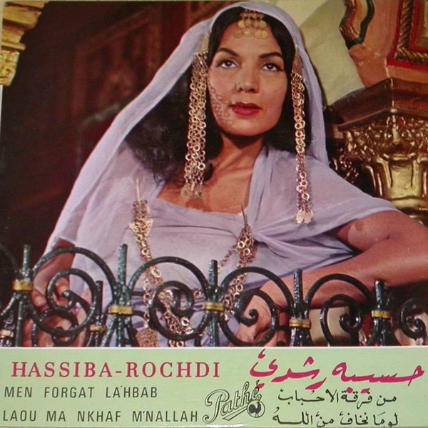 من فرقة الاحباب / لو مانخاف من الله = Mên Forgat Lahbab / Laou Ma Nkhaf Men Allah