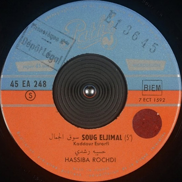 سوق الجمال / يا امة الفكر احتار = Soug Eljimal / Ya Omma Elfekr Ehtar