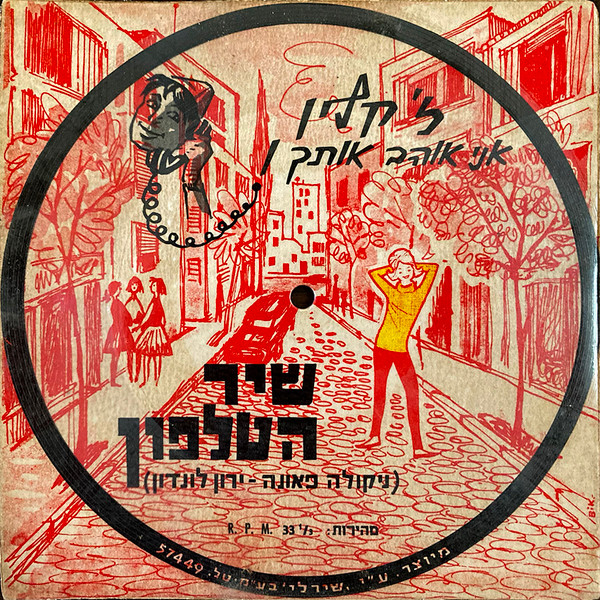 The Telephone Song = שיר הטלפון