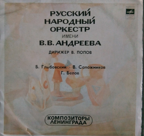 Композиторы Ленинграда