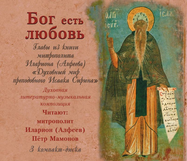 Бог Есть Любовь