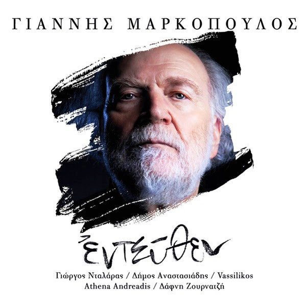 Ἐντεῦθεν