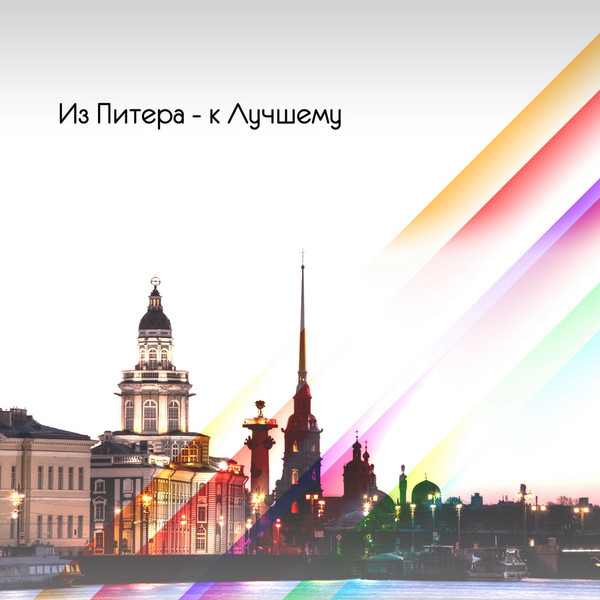 К Лучшему
