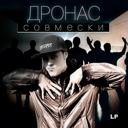 Совмески