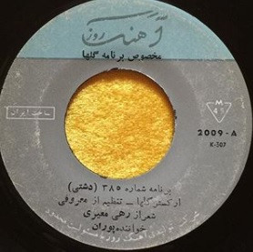 برنامه شماره ۳۸۵ (دشتی) / برنامه شماره ۳۲۷ (بیداد)