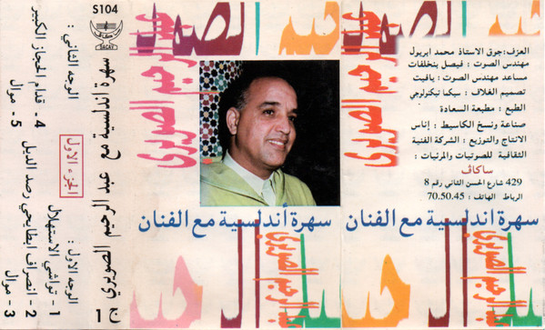 Andalusian Concert with the Artist Abderrahim Souiri (Volume 1)