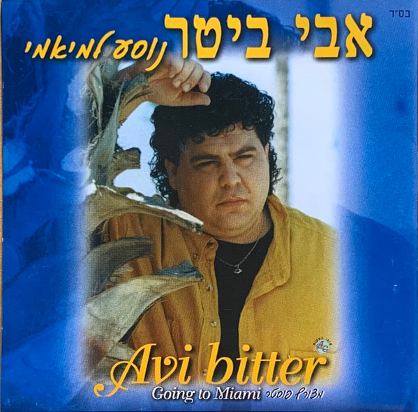 נוסע למיאמי