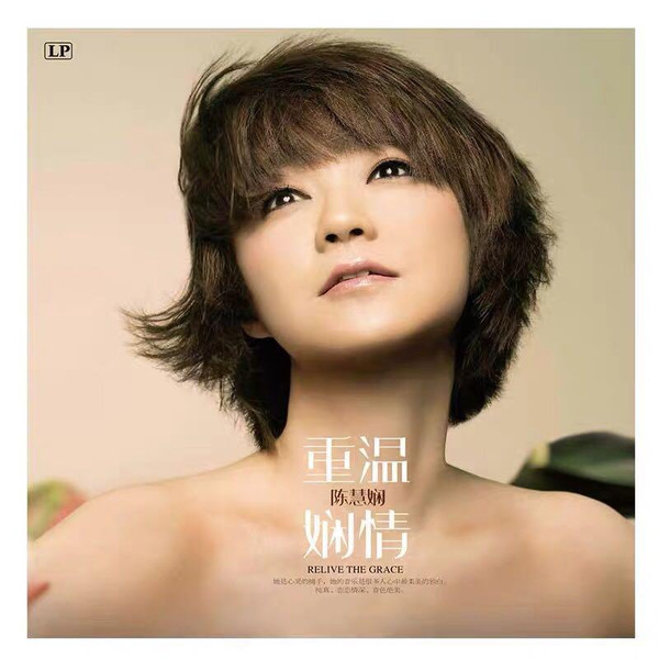 重温娴情 Relive The Grace