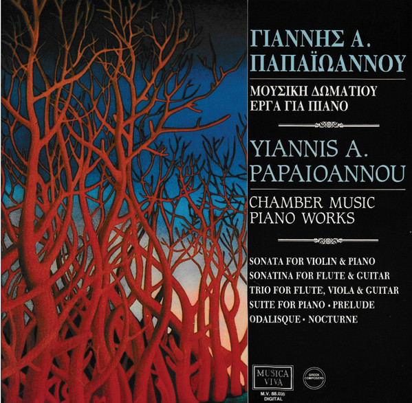 Μουσική Δωματίου Έργα Για Πιάνο = Chamber Music Piano Works