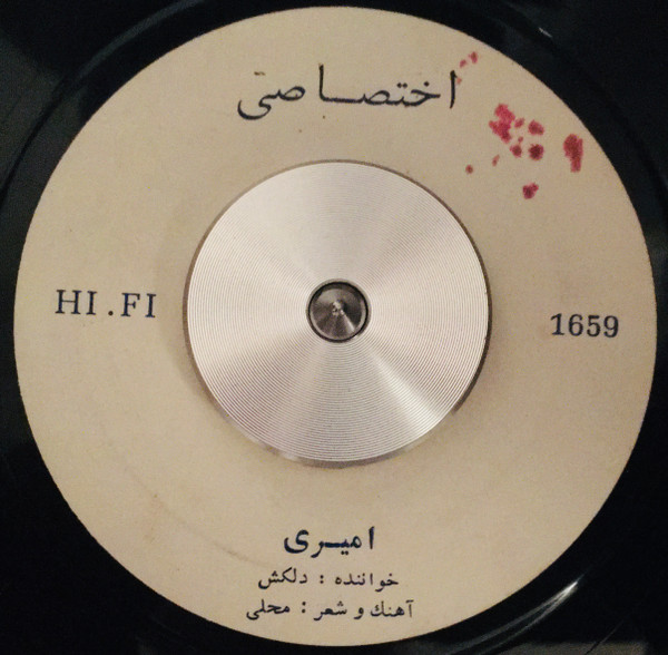 امیری / زنگ شتر