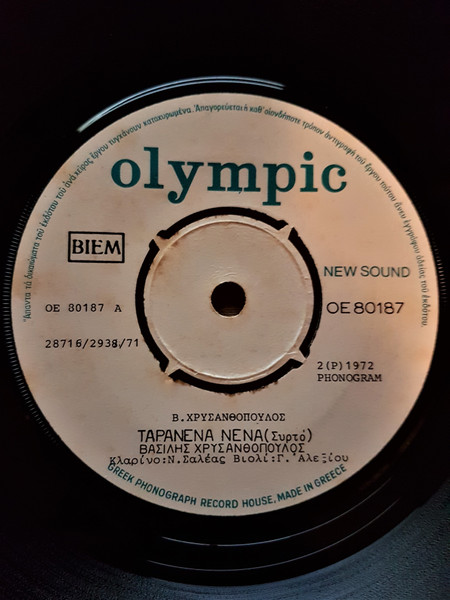 Ταρανένα Νένα / Το Ποντικάκι