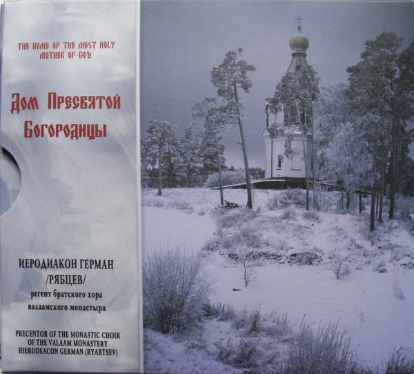 Дом Пресвятой Богородицы